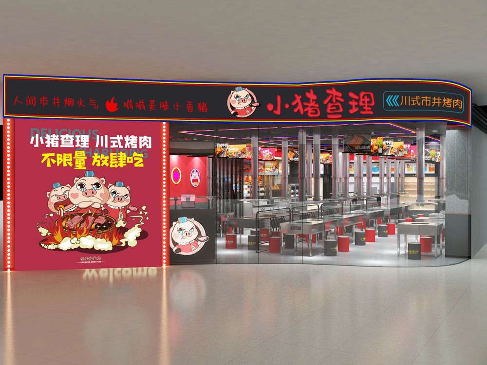 小猪查理烤肉店