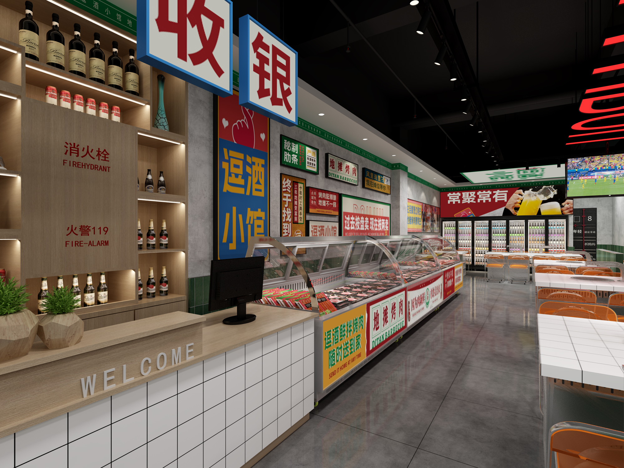 逗酒烤肉店